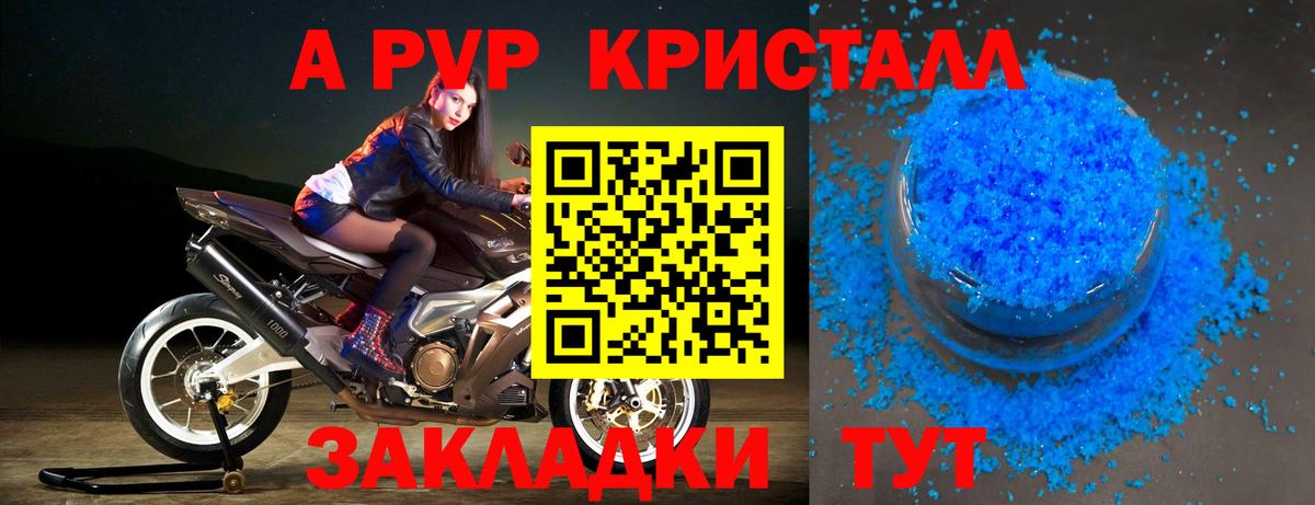 Альфа ПВП Соль  APVP Crystall  A PVP VHQ  Вход с VPN  Новочеркасск 
