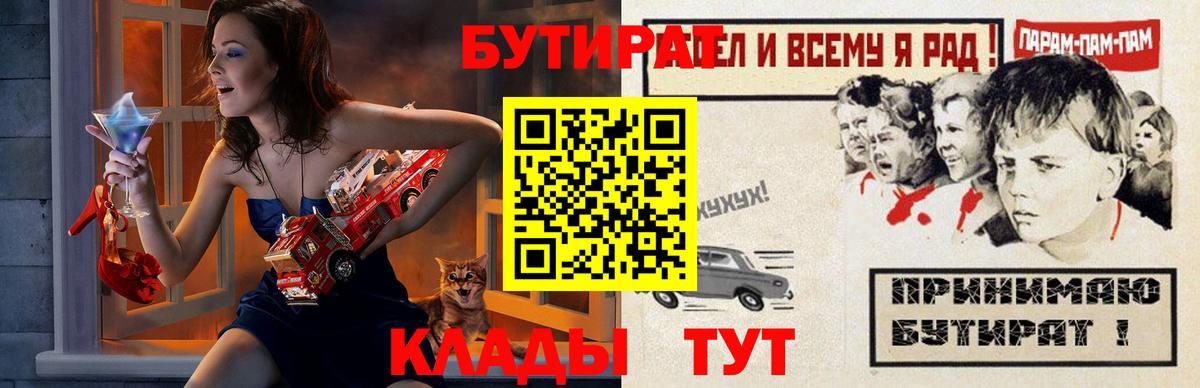 БУТИРАТ  Бутират жидкий экстази  Вход с VPN  Новочеркасск 