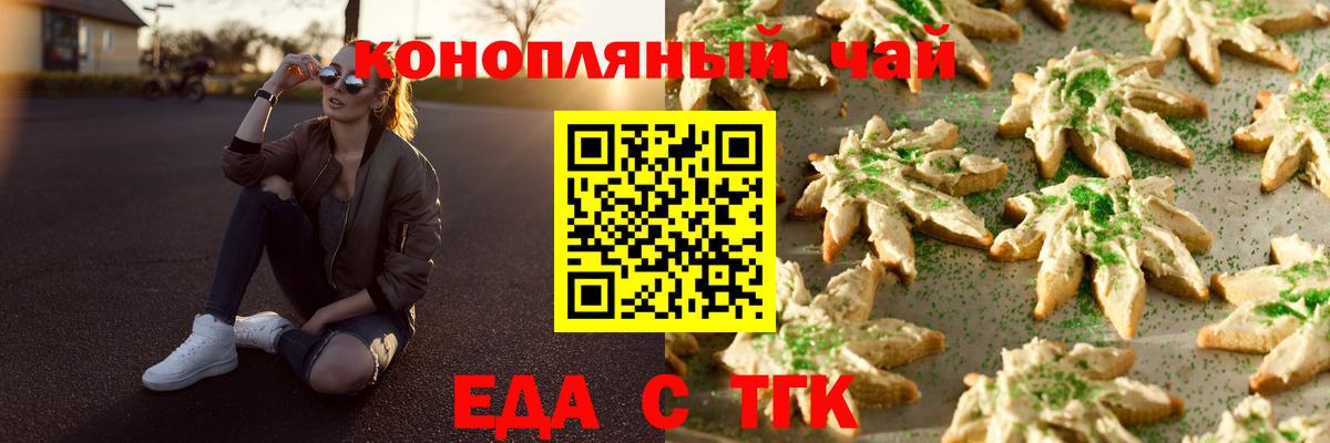 Печенье с ТГК конопля  Вход с VPN  Новочеркасск 