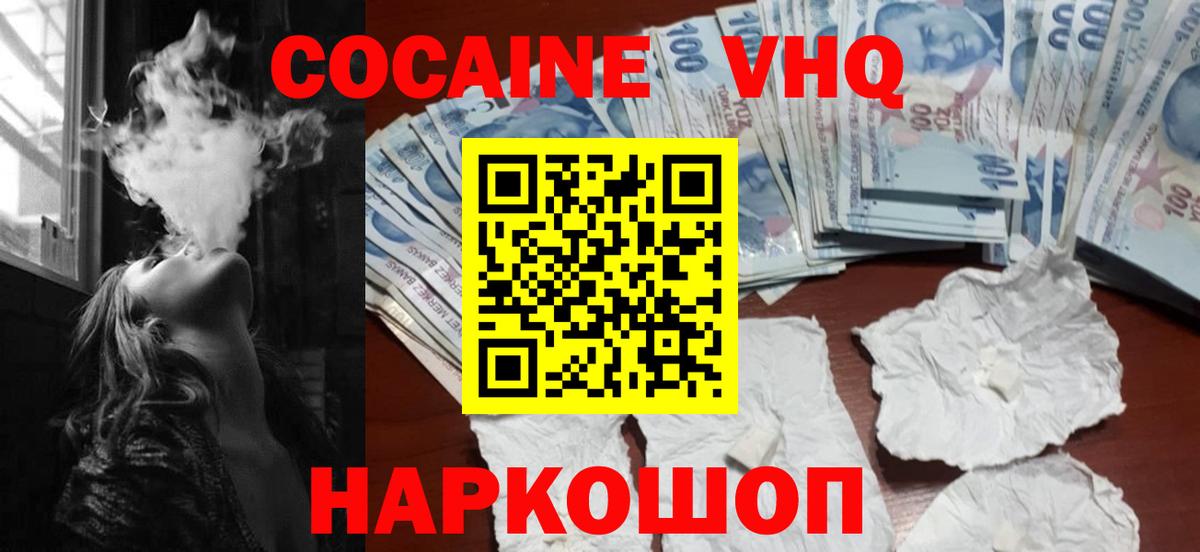 Кокаин Колумбийский  Вход с VPN  КОКАИН 99%  Кокаин  Новочеркасск 