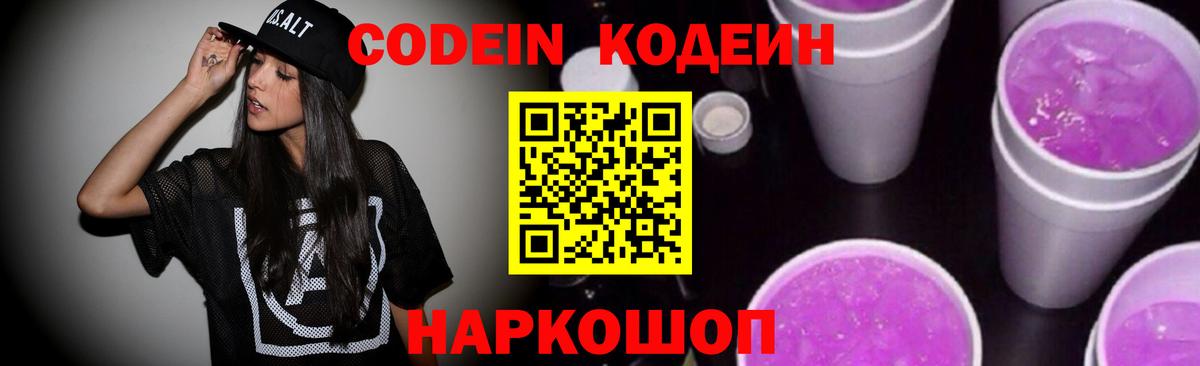 Новочеркасск  Кодеиновый сироп Lean напиток Lean (лин)  Кодеин напиток Lean (лин)  Вход с VPN 
