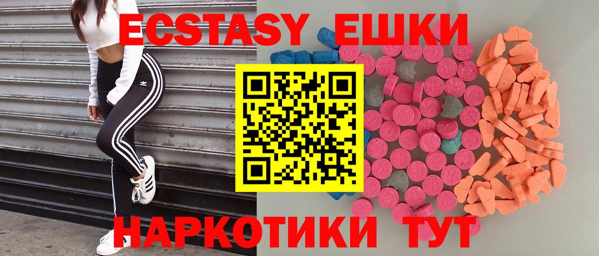 Экстази  Вход с VPN  Новочеркасск  Ecstasy 280 MDMA  ЭКСТАЗИ 99% 