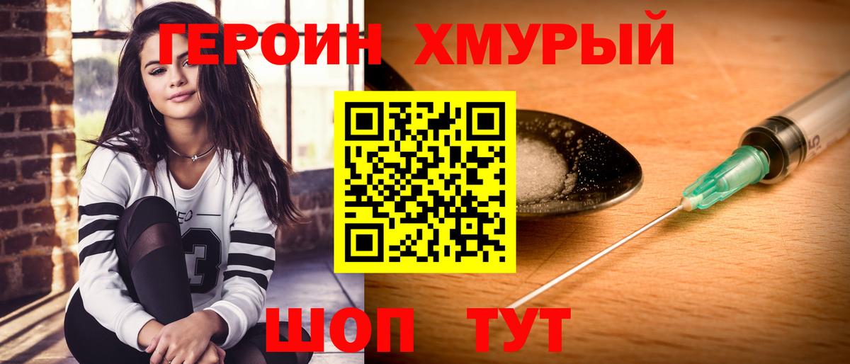 ГЕРОИН белый Новочеркасск