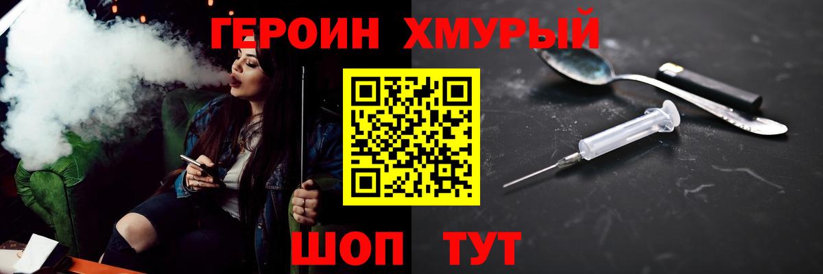 Героин хмурый  Вход с VPN  Новочеркасск 