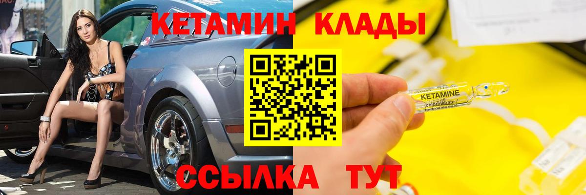 КЕТАМИН VHQ Новочеркасск