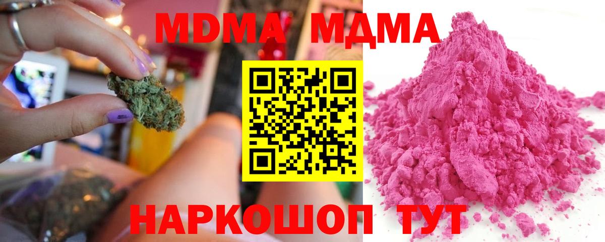 MDMA  MDMA Molly  Вход с VPN  МДМА кристаллы  Новочеркасск 
