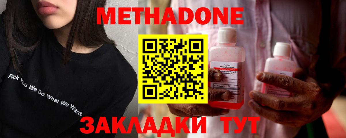 МЕТАДОН белоснежный  Вход с VPN  Новочеркасск  МЕТАДОН белоснежный 