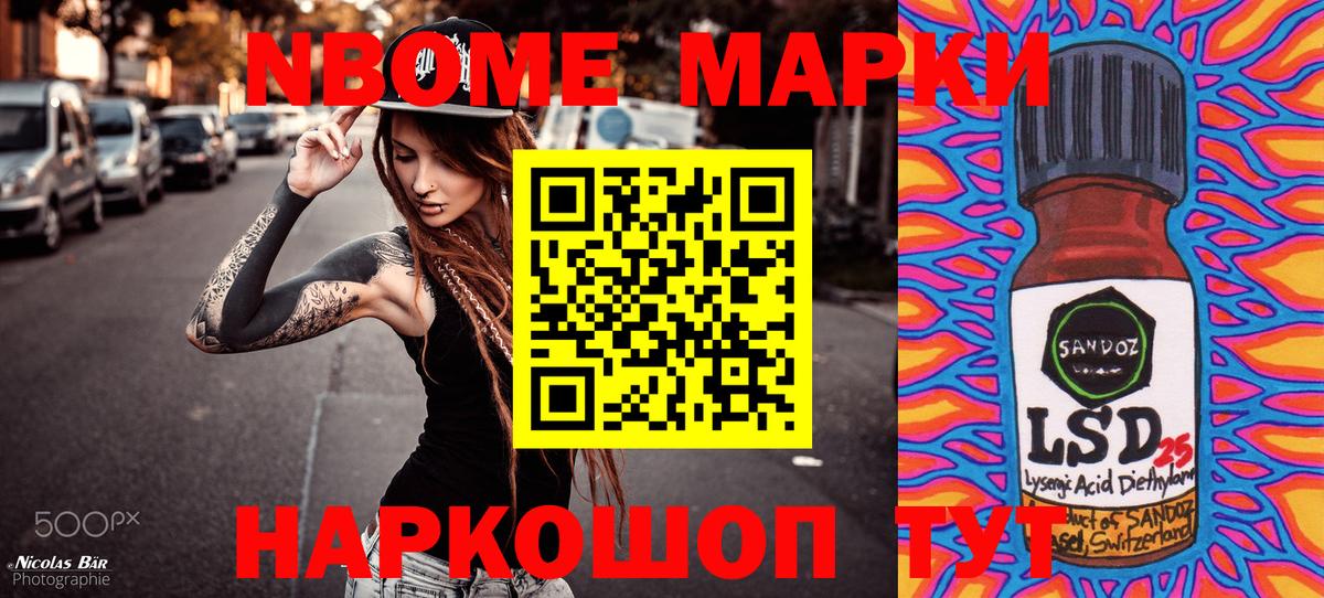 Марки N-bome  Наркотические марки 1,8мг  продажа наркотиков  Новочеркасск  Вход с VPN 